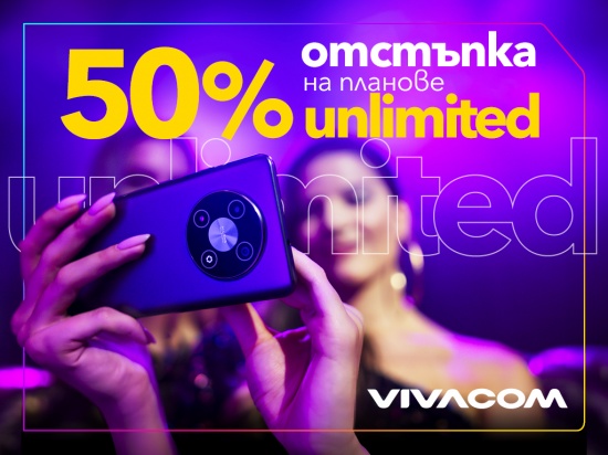 Vivacom предлага 50% отстъпка на планове Unlimited при покупка на Vivacom 5G смартфон